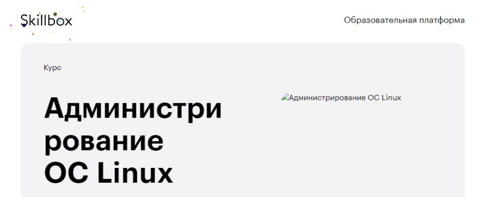 Администрирова­ние ОС Linux
