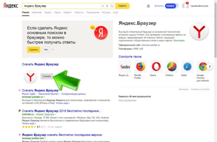 Нажимаем на кнопку «Скачать»