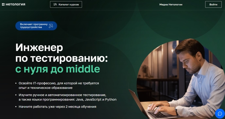 Инженер по тестированию: с нуля до middle