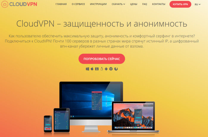 Главная страница сайта Cloudvpn