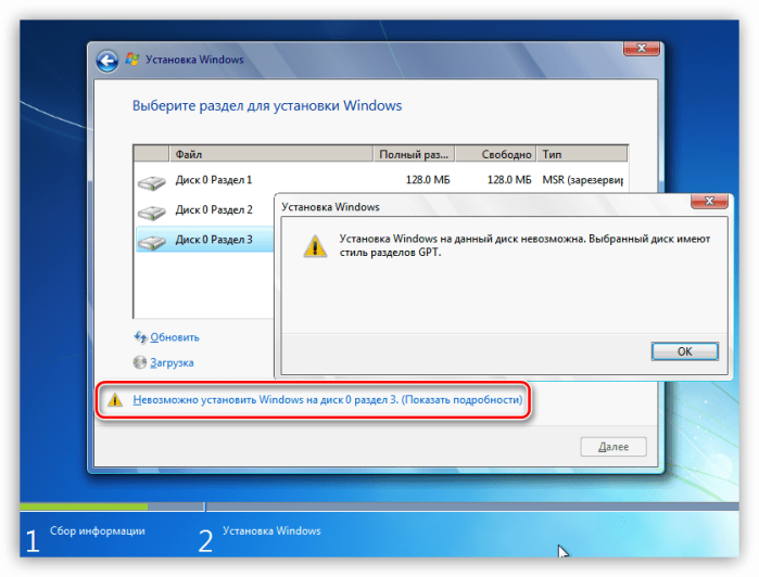 Установка Windows на диск со структурой разделов GPT