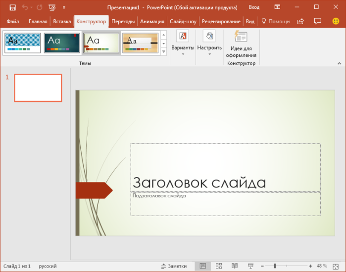 Настраиваем подходящий дизайн