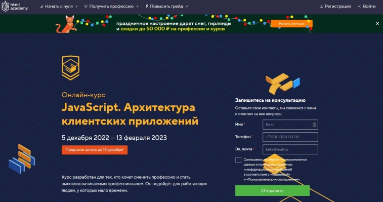 JavaScript. Архитектура клиентских приложений