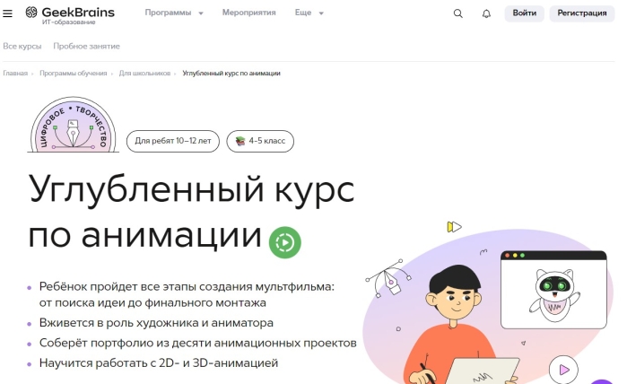 Углубленный курс по анимации