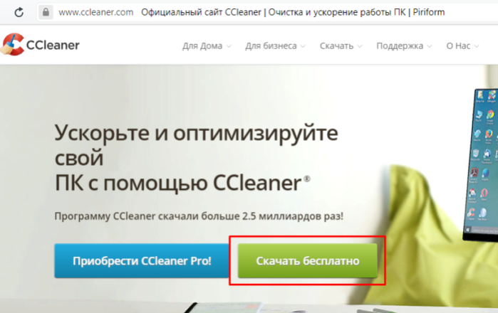 Нажимаем «Скачать бесплатно»