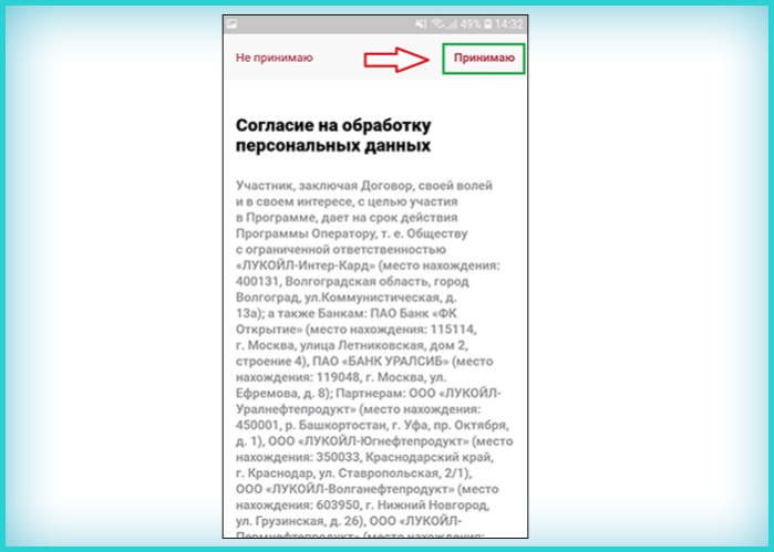 Нажимаем на кнопку «Принимаю» в правом верхнем углу