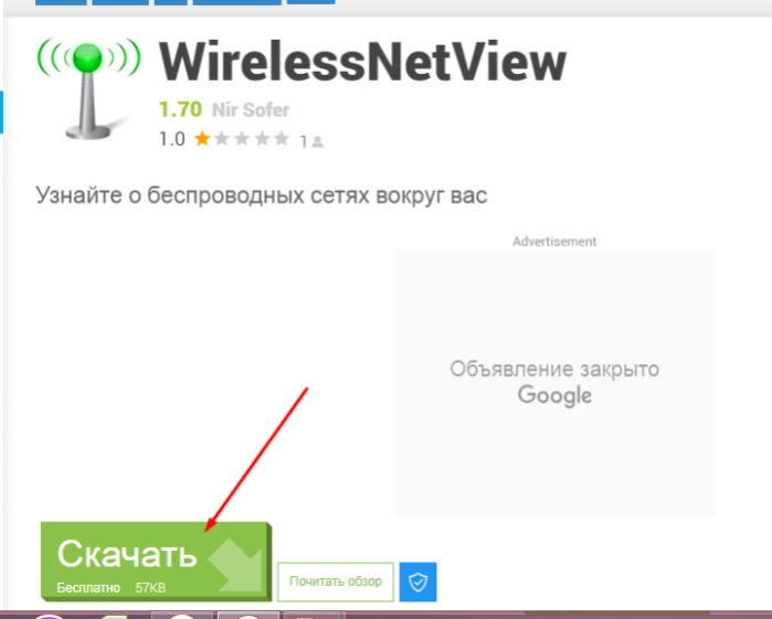 Нажимаем «Скачать»