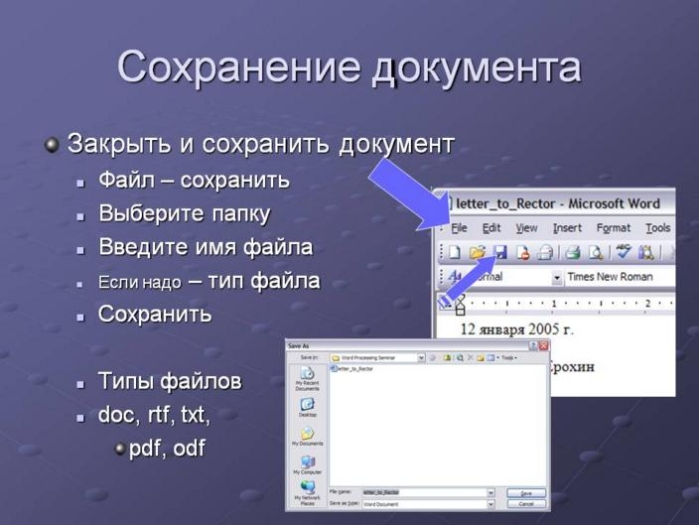 Сохраняем все открытые на удаленном ПК документы