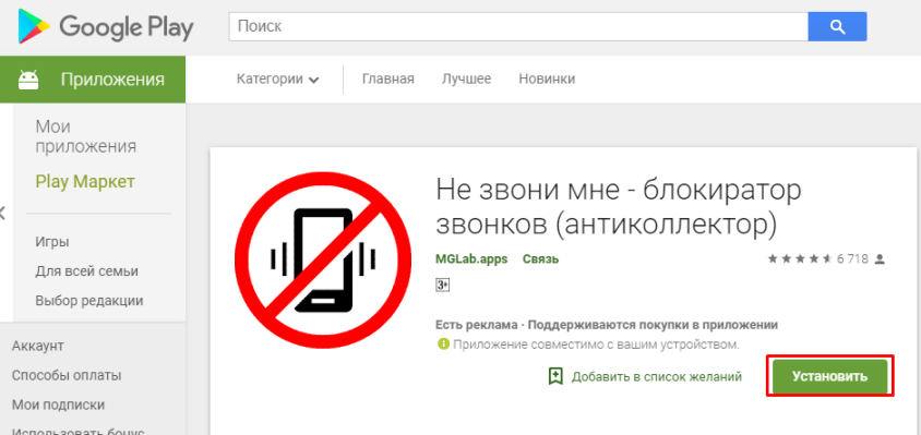Находим в Google Play или Market приложение, нажимаем «Установить»