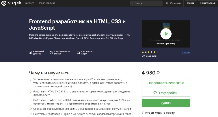 Frontend разработчик на HTML, CSS и JavaScript