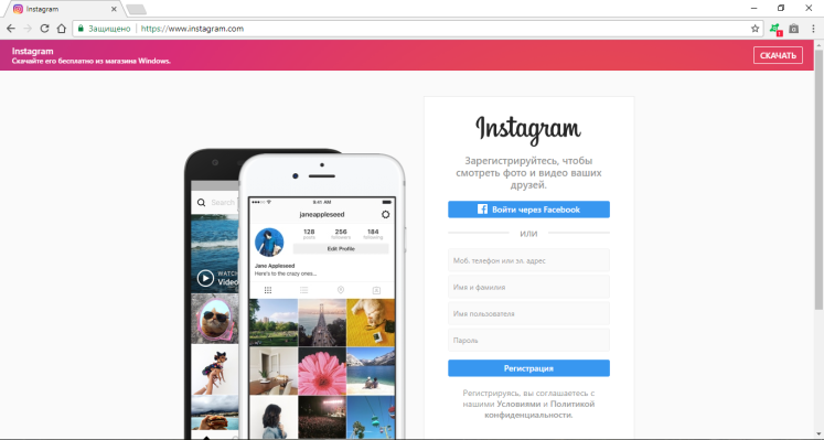 Заходим на сайт Instagram.com через Google Chrome