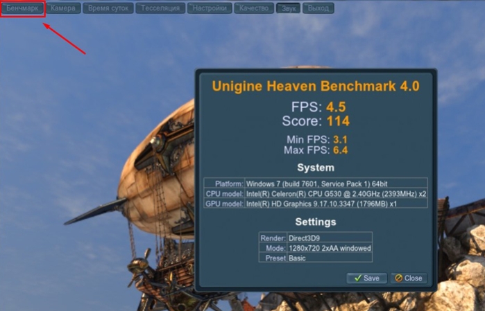 Чтобы записать прогон нажимаем кнопку «Benchmark»
