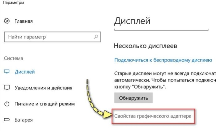Открываем категорию «Свойства графического адаптера»