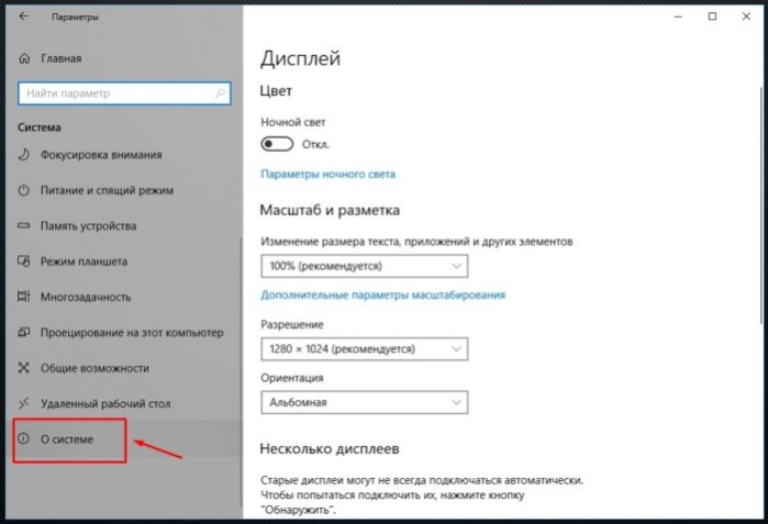Выбираем «О системе»