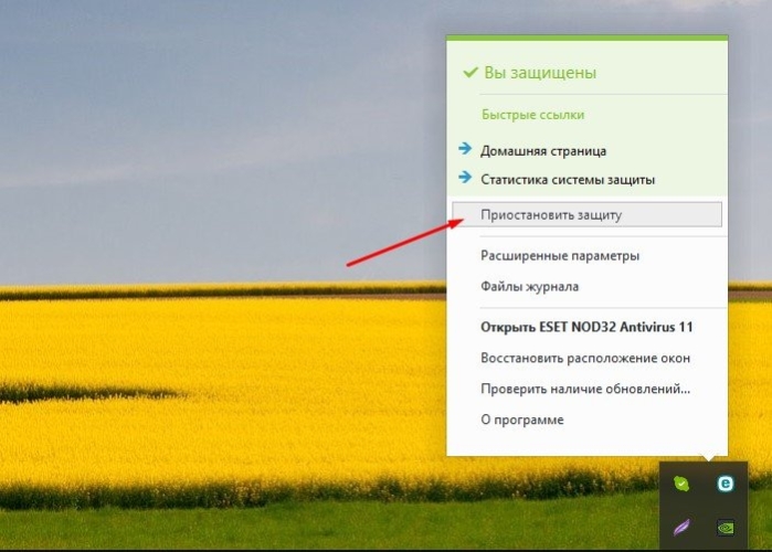 Отключаем антивирус