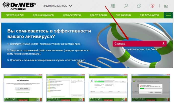 Программа Dr.Web CureIt! для очистки компьютера от мусора