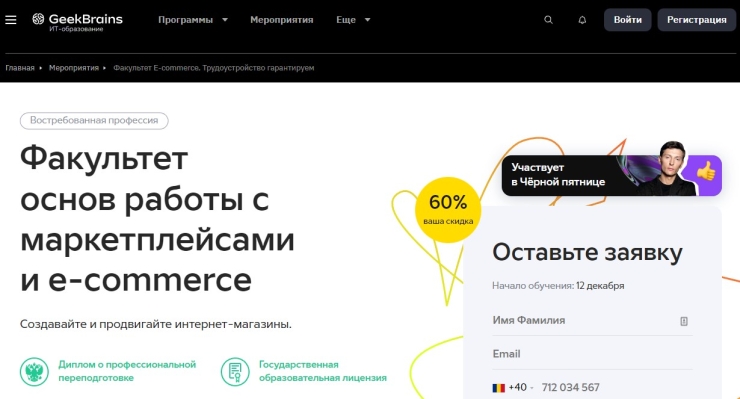 Факультет E-commerce