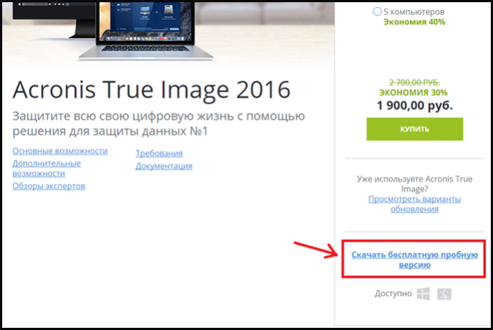 Нажимаем «Скачать бесплатную версию»