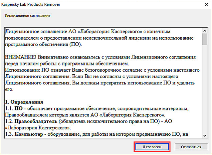 Нажимаем клавишу «Я согласен»