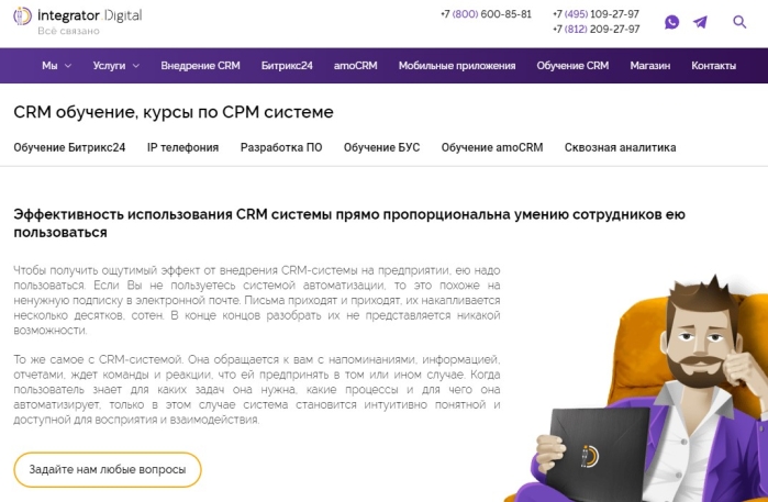 CRM обучение