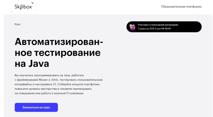 Автоматизирован­ное тестирование на Java