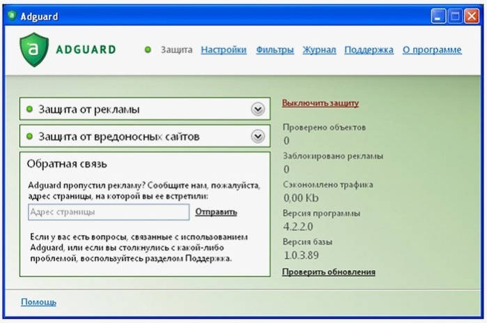 Программа Adguard