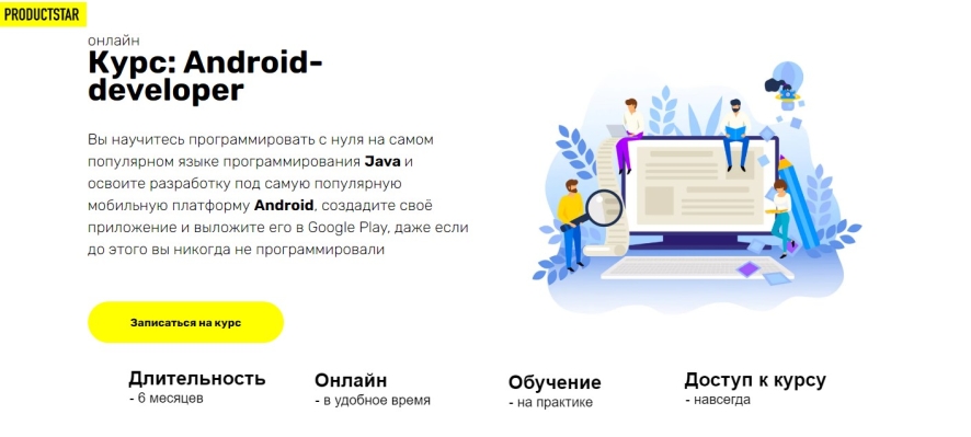 Курс: Android-developer
