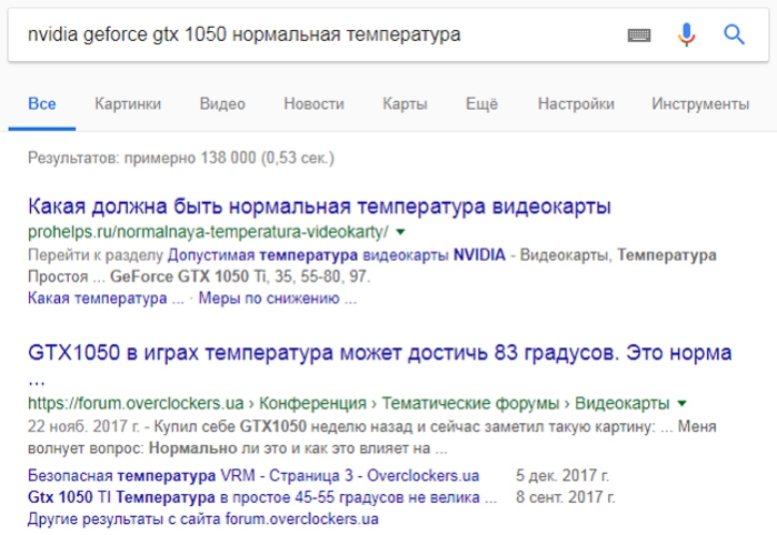 Находим необходимую информацию о температуре устройства через поиск любого браузера