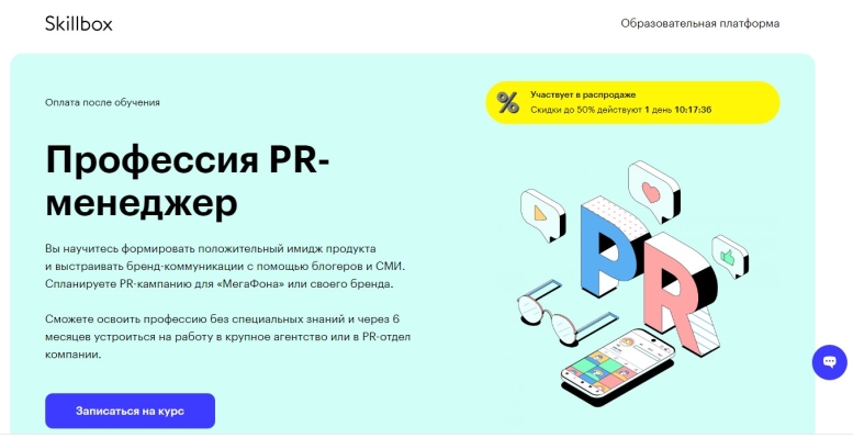 Профессия PR-менеджер