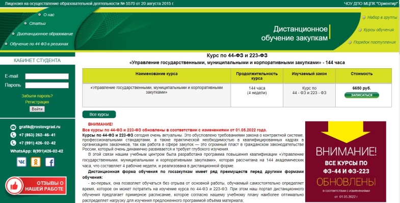 Управление государственными, муниципальными и корпоративными закупками