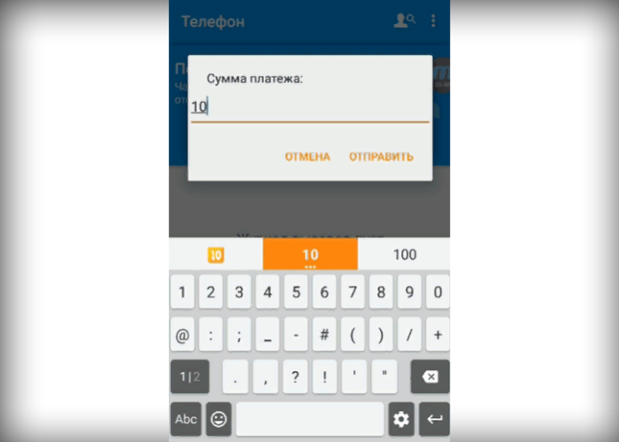 Пишем сумму перевода и отправляем