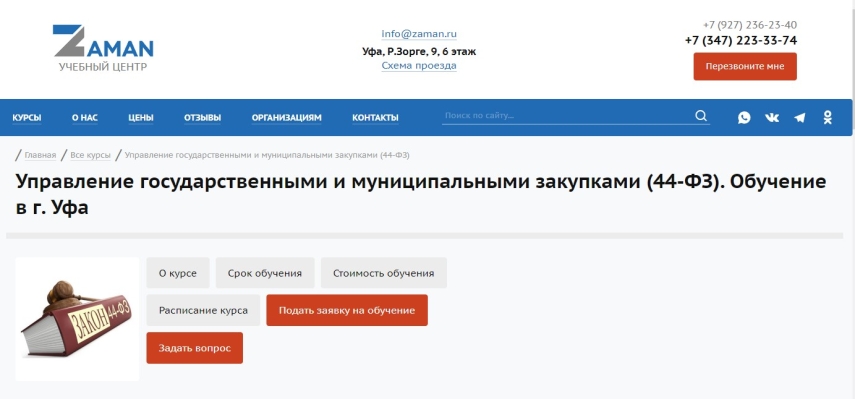 Практический курс для поставщиков