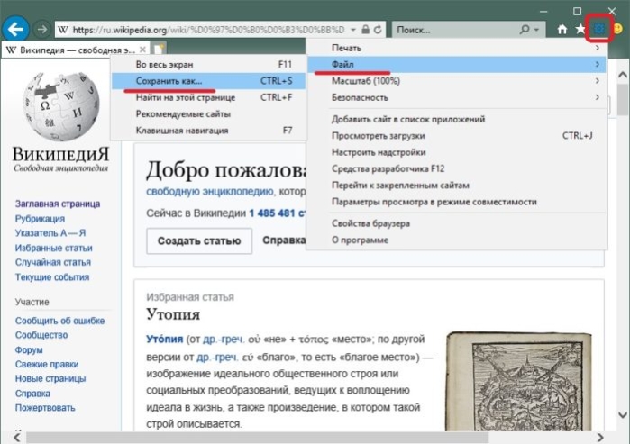 Переходим в настройки (значок шестеренки), затем наводим курсор на пункт «Файл», далее «Сохранить как»