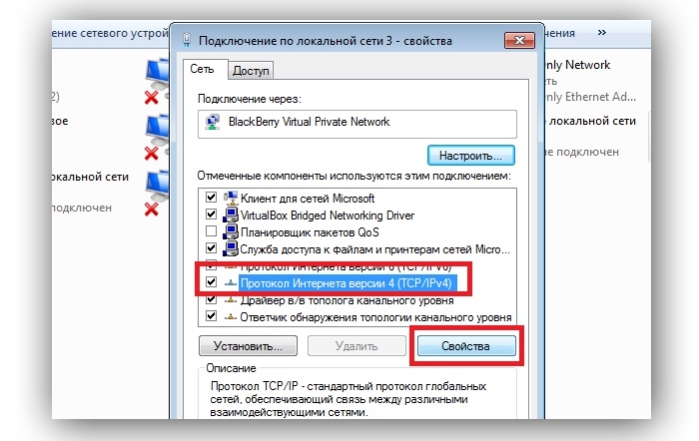 Кликаем мышкой на четвёртую версию протокола интернета (TCP/IPv4), нажимаем на кнопку «Свойства»