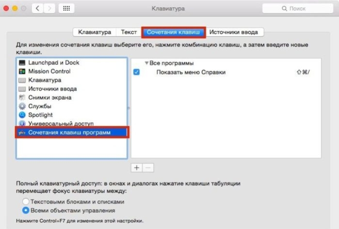 Переходим во вкладку «Сочетание клавиш», щелкаем по последнему пункту «Сочетание клавиш программ»