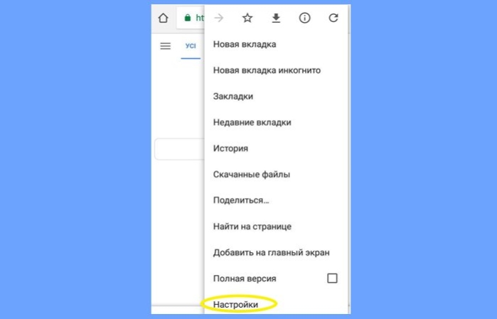 Нажимаем «Настройки»