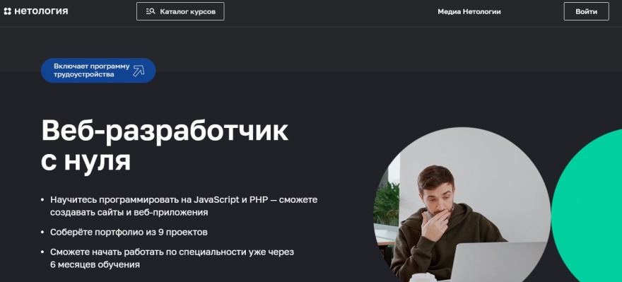 Веб-разработчик с нуля