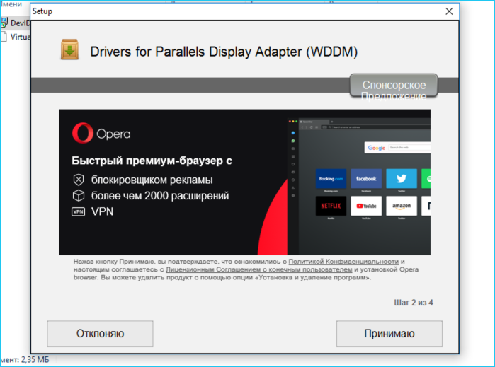 Отклоняем предложение об установке браузера