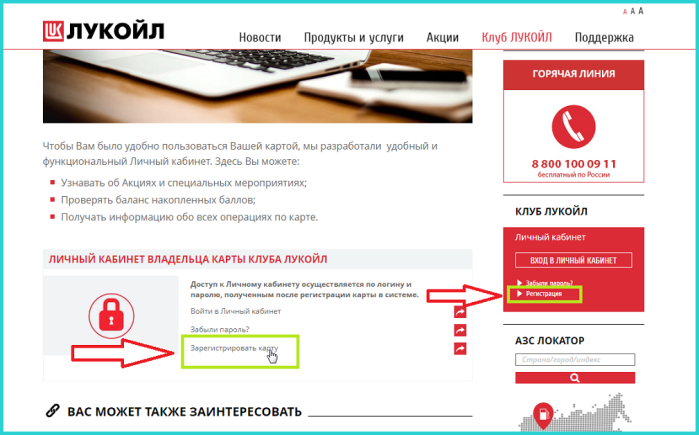 Прокручиваем страничку вниз, нажимаем по ссылке «Зарегистрировать карту»