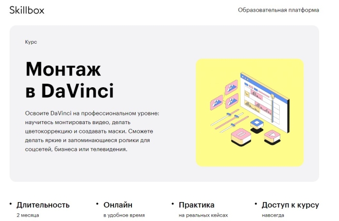 Монтаж в DaVinci