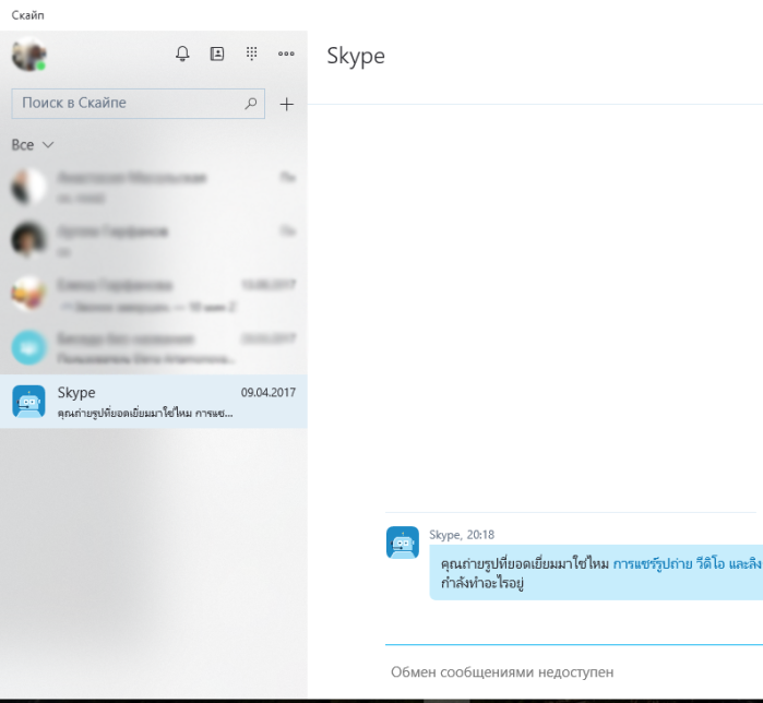 Вместо Echo может быть Skype