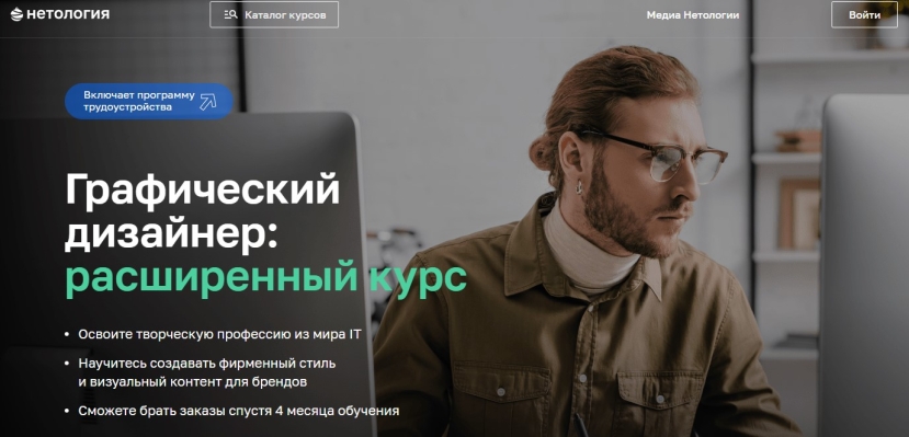 Графический дизайнер: расширенный курс