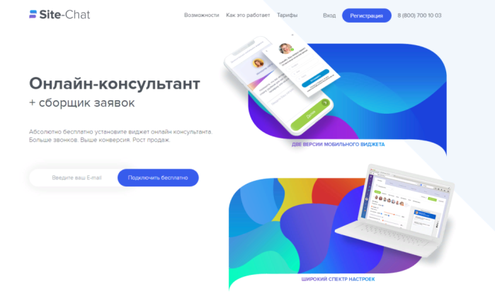 Site-Chat