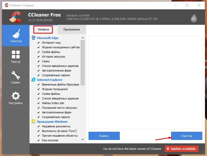 Нажимаем на вкладку «Windows» и кликаем «Очистка»