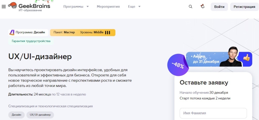 Факультет дизайна интерфейсов (UX/UI)