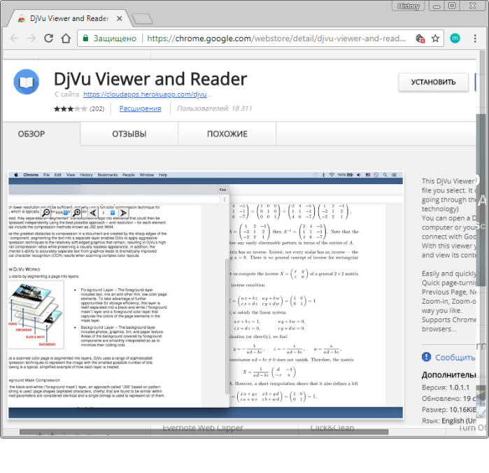 Расширение DjVu Viewer and Reader
