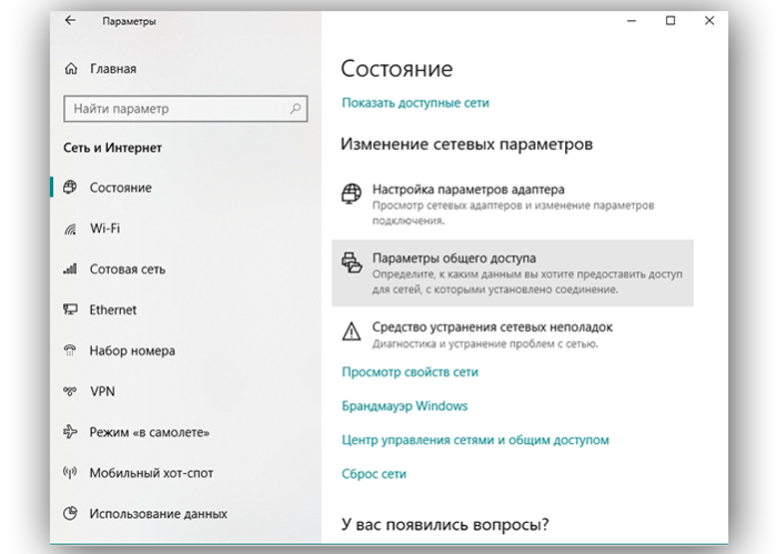 Открываем доступ к медиа-контенту через пункт «Сеть и интернет» в разделе «Параметры»