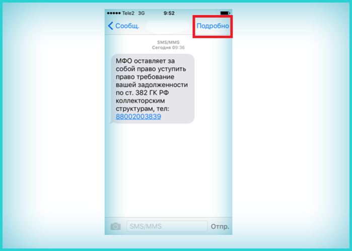 Открываем сообщение нежелательного отправителя, нажимаем по строчке «Подробно»