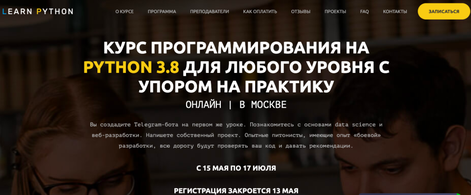 Онлайн-школа Learn Python: курс программирования на Python 3.8 для любого уровня с упором на практику