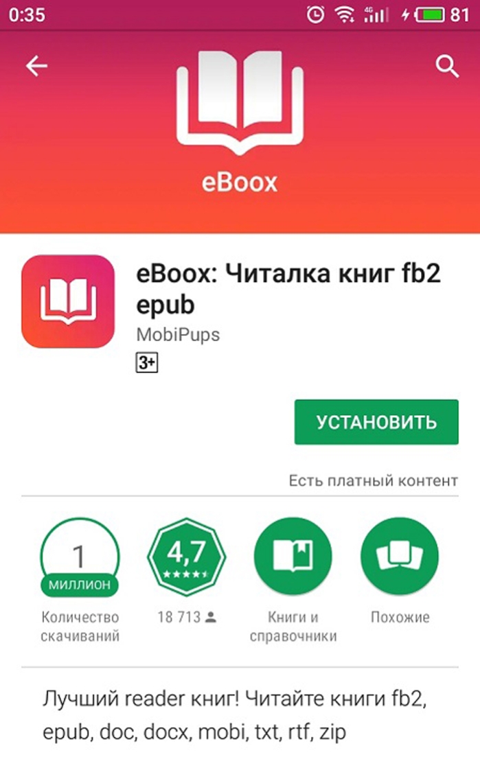 Нажимаем «Установить»